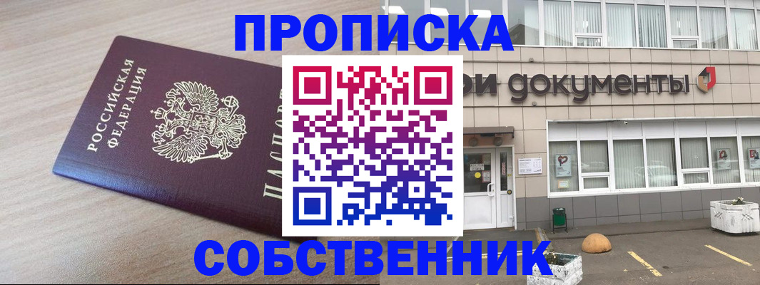 временная прописка в Боровске