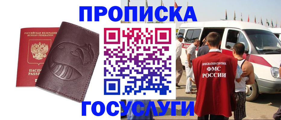 прописка ребенка в Боровске