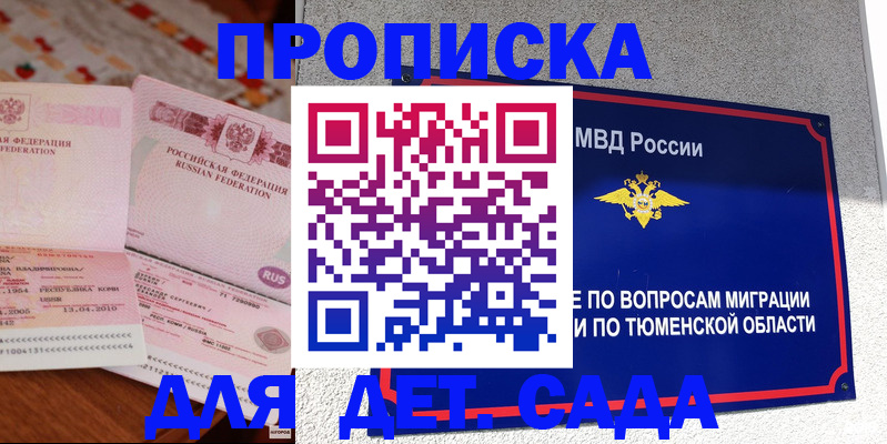 пропишу в квартире в Боровске