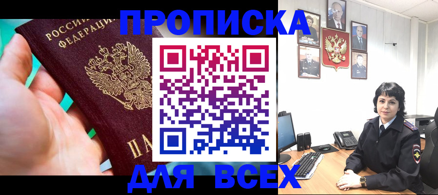 где прописаться в Боровске