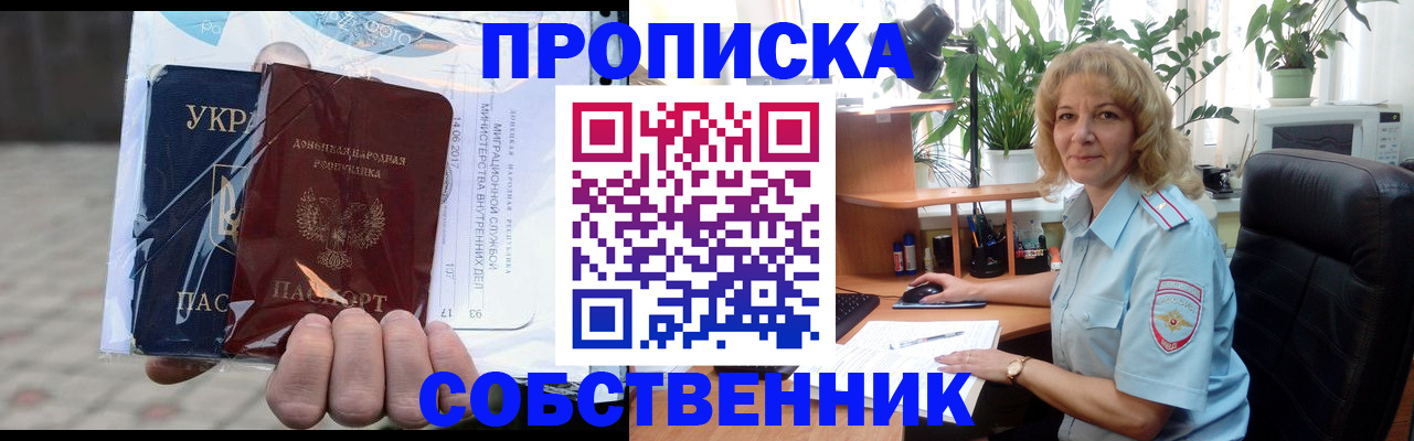 прописка в квартире в Боровске