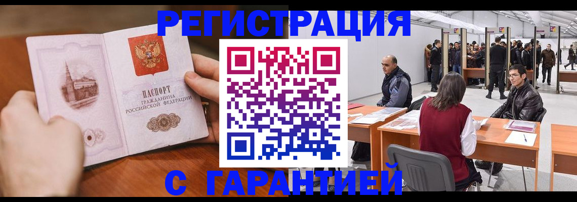 временная регистрация гарантия в Боровске